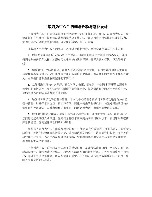 “审判为中心”的理念诠释与路径设计