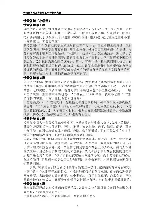 2016.10情景答辩 (小学组) (2)