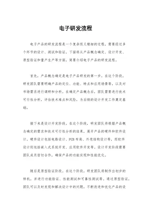 电子研发流程