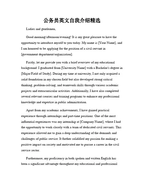公务员英文自我介绍精选