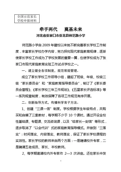 全国示范家长学校申报材料