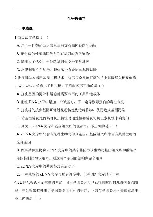 选修三习题
