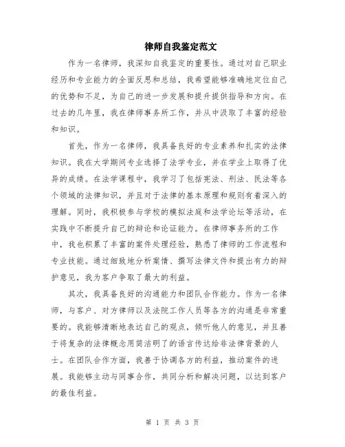 律师自我鉴定范文