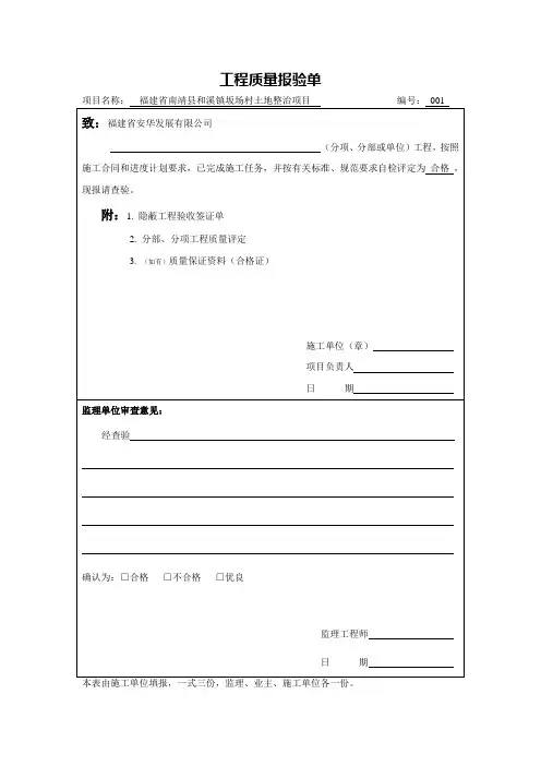 混凝土单元工程质量报验单