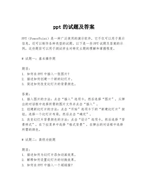 ppt的试题及答案
