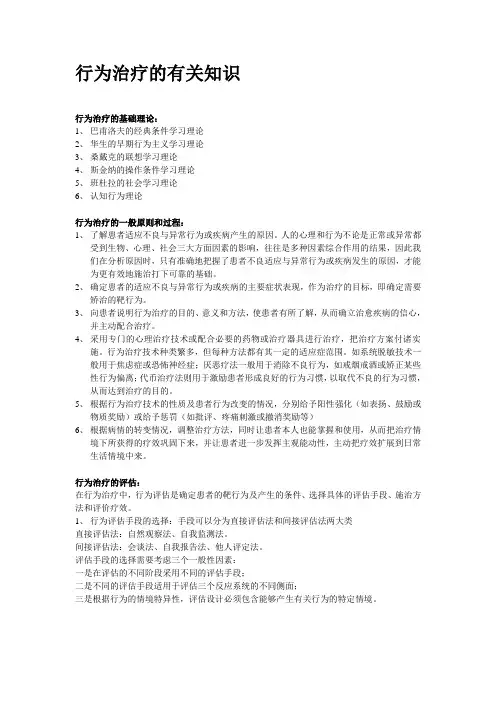 行为治疗