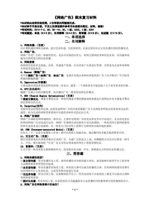 《网络广告》期末复习材料