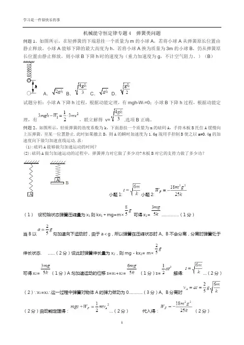 机械能守恒定律专题4-弹簧-教师版