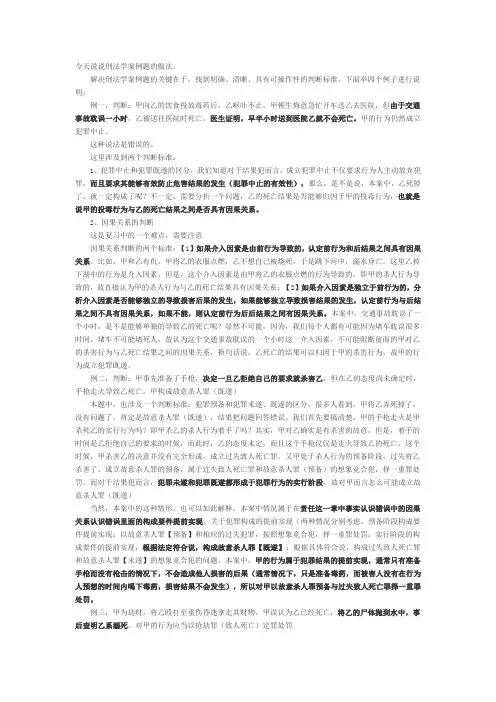司法考试438分经验分享：刑法案例题的做法