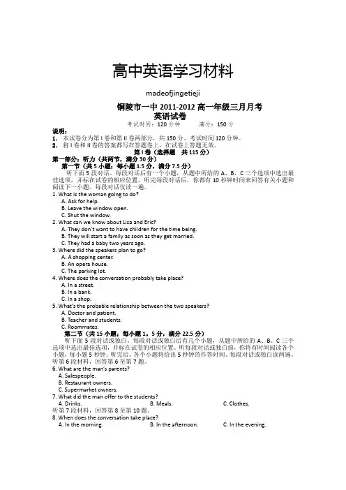 人教版高中英语必修三高一年级三月月考