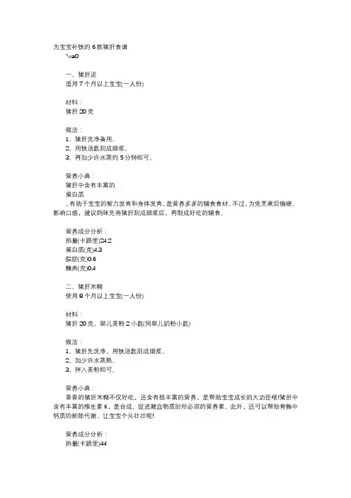 育儿知识-为宝宝补铁的6款猪肝食谱