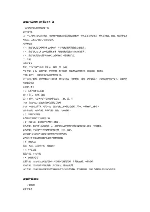 结构力学笔记