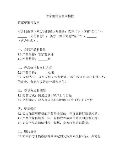 管家婆销售合同模板
