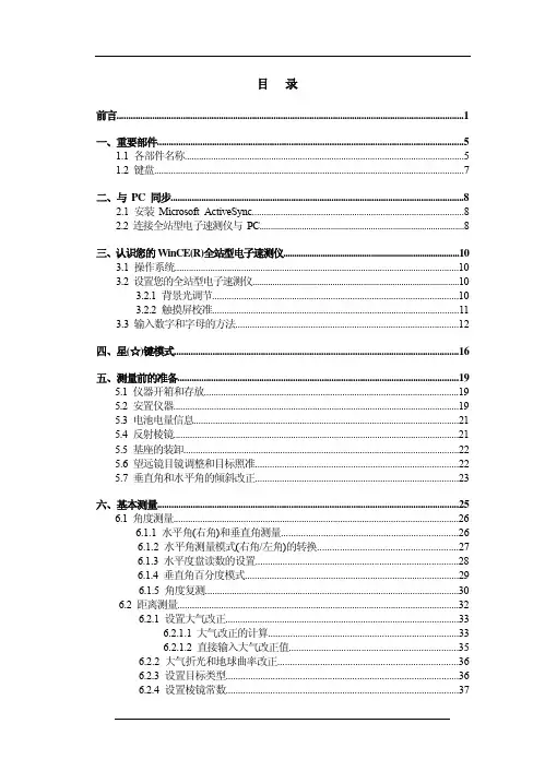 南方South_NTS370系列(372_375_RL)全站仪说明书 (1)