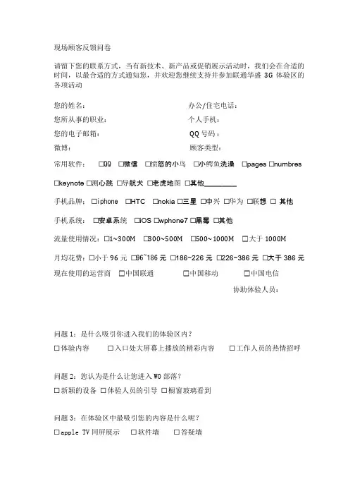 (完整版)调查表word版本