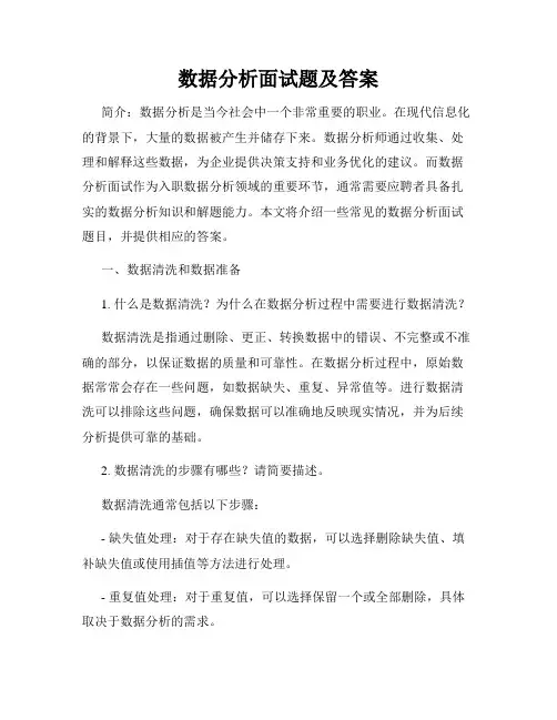 数据分析面试题及答案