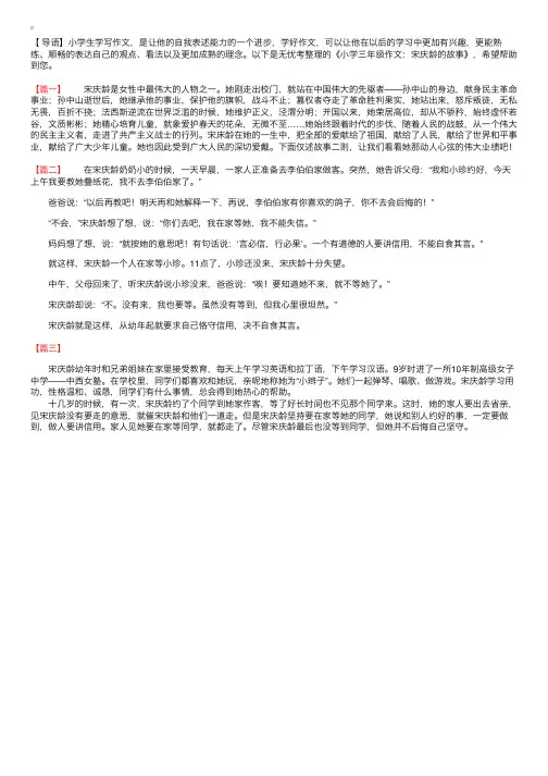小学三年级作文：宋庆龄的故事