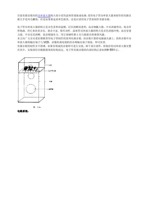 电子管有源音箱电路图