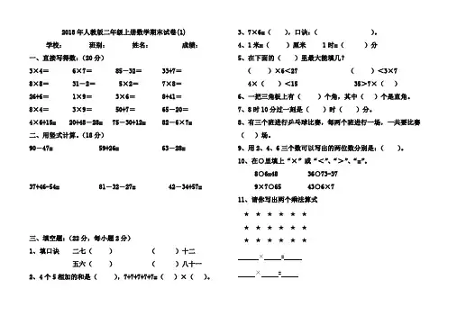 2018年人教版二年级上册数学期末试卷(1)