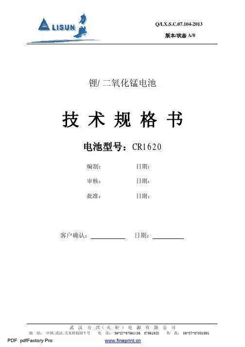 锂 二氧化锰电池 技术规格书说明书