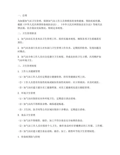 加气站卫生健康管理制度