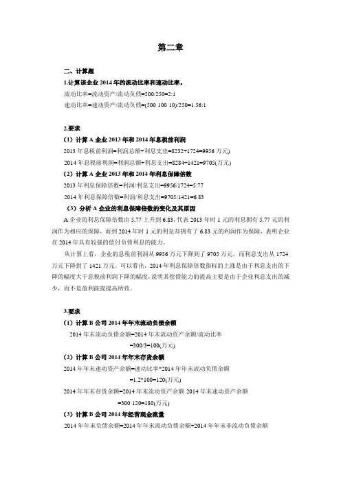 财务分析(第三版)课后习题答案 第2章