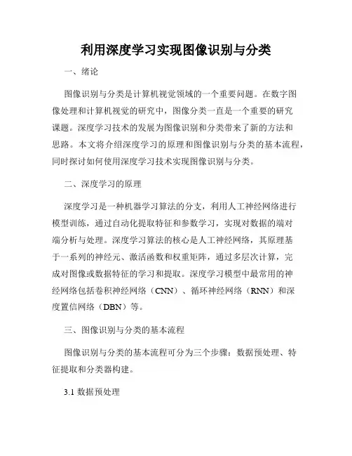 利用深度学习实现图像识别与分类