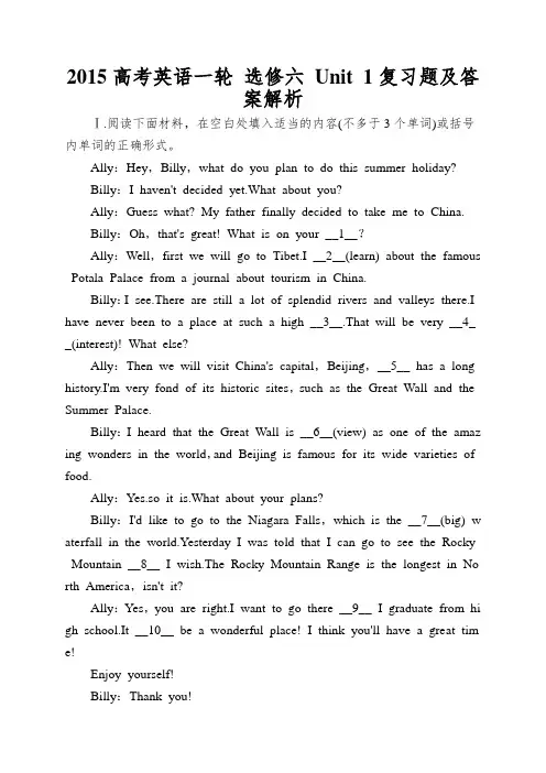 2015高考英语一轮 选修六 Unit 1复习题及答案解析