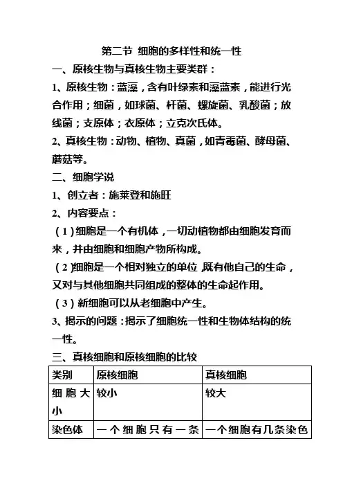 人教版高中生物必修1第1章第2节笔记