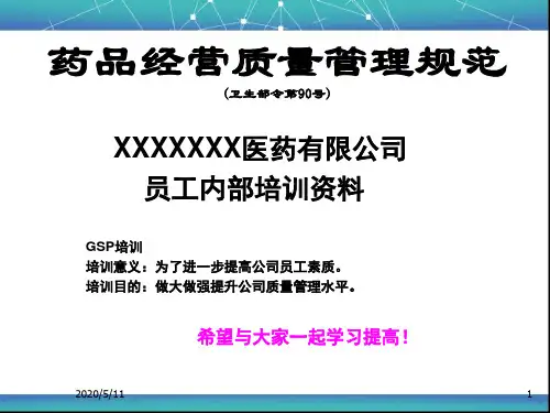 药品GSP培训课件(药品批发企业使用版)