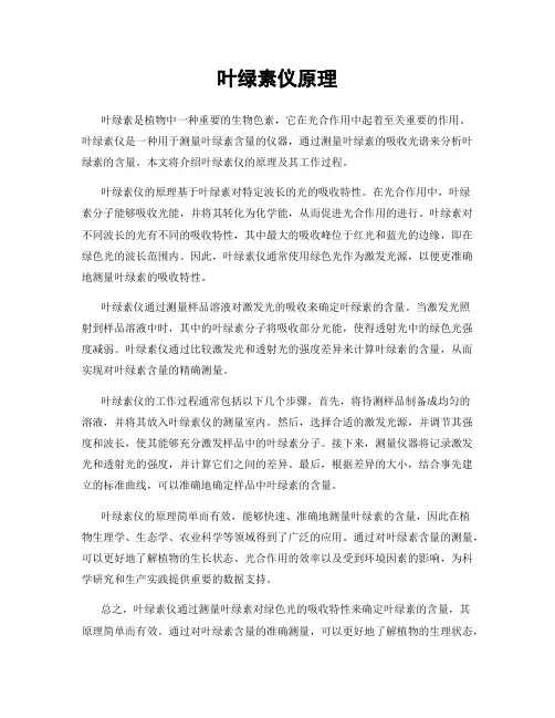 叶绿素仪原理