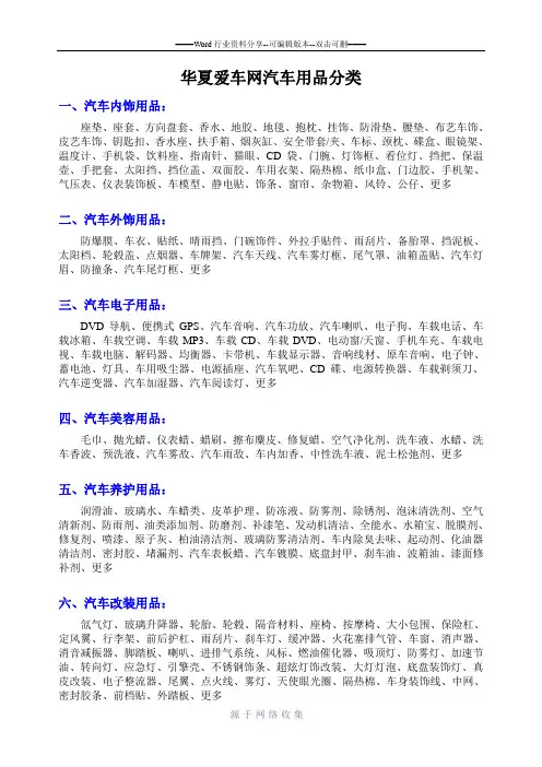 汽车用品分类(确定版)