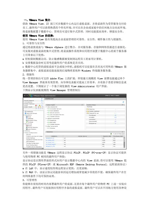 VM-View桌面虚拟化