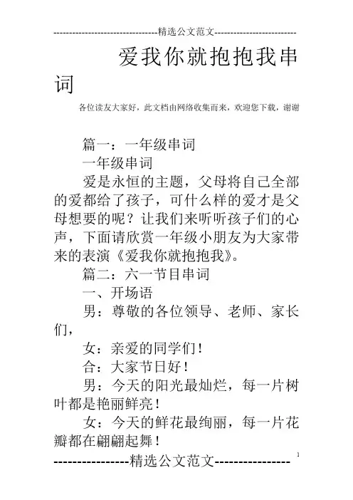 爱我你就抱抱我串词