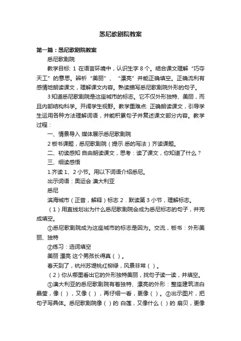 悉尼歌剧院教案