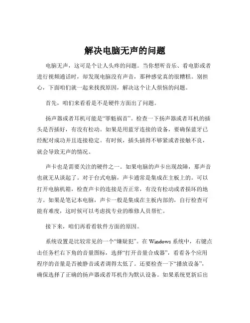 解决电脑无声的问题
