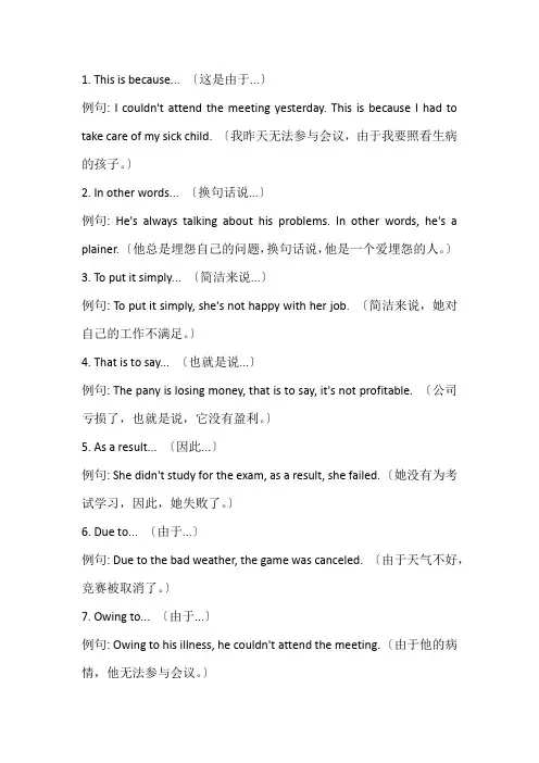 高考英语作文万能句型之表示解释类讲义
