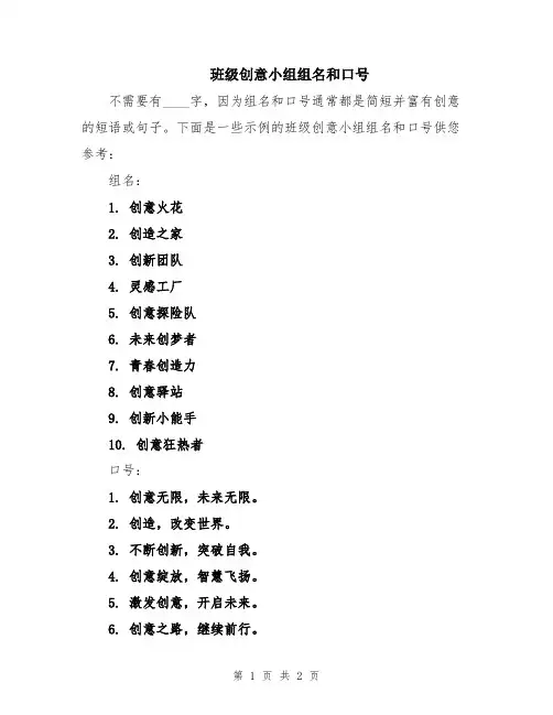 班级创意小组组名和口号