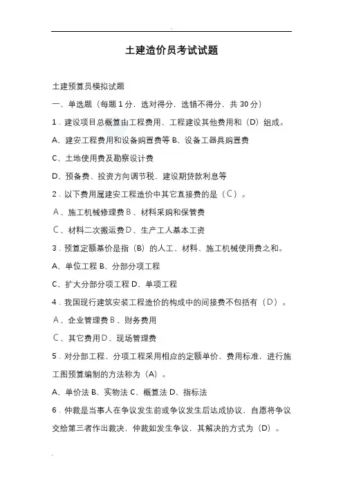 土建造价员考试题(含答案)