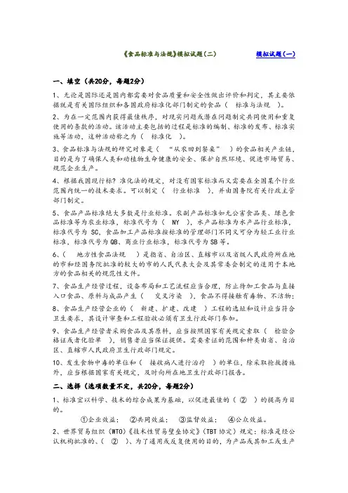 《食品标准与法规》期末试题