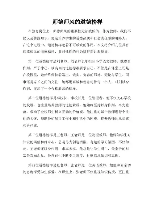 师德师风的道德榜样