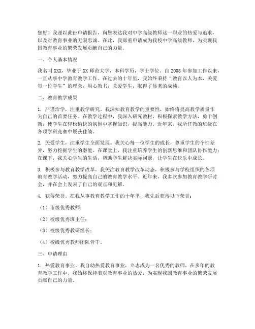 中学高级申请报告