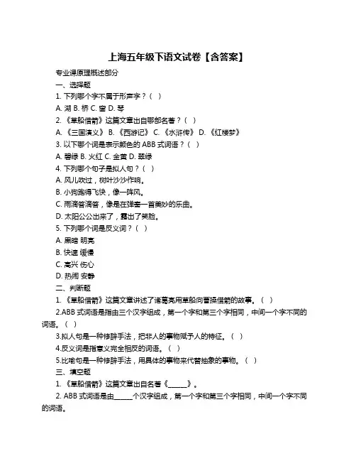 上海五年级下语文试卷【含答案】