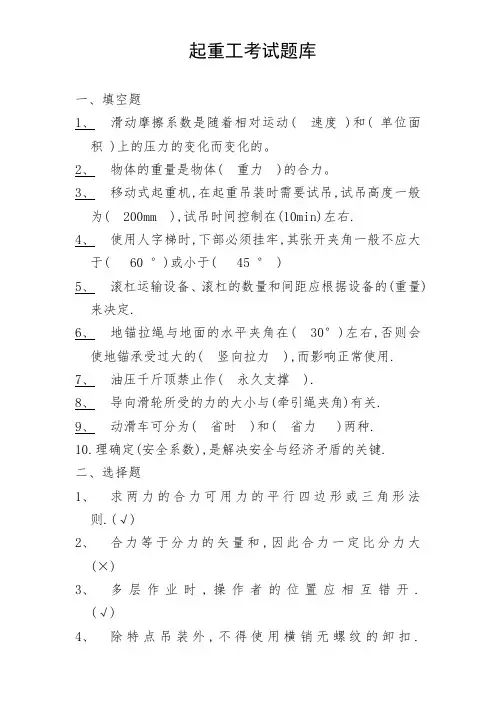 起重工考试题库