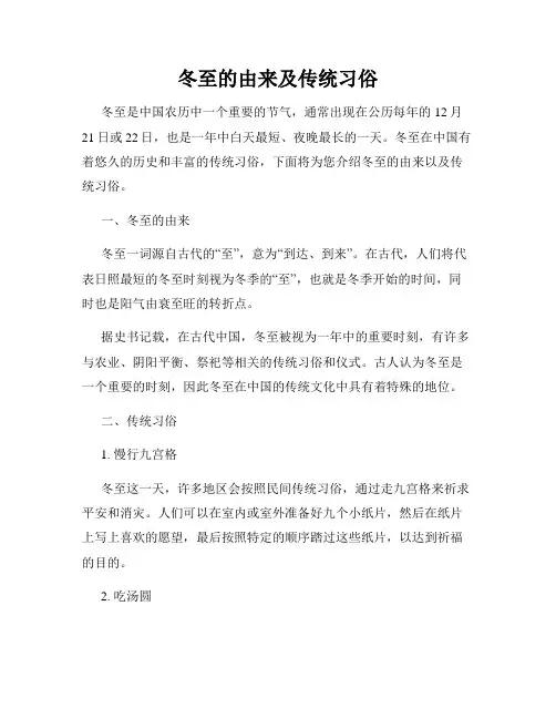 冬至的由来及传统习俗