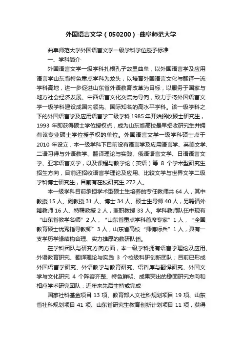 外国语言文学（050200）-曲阜师范大学