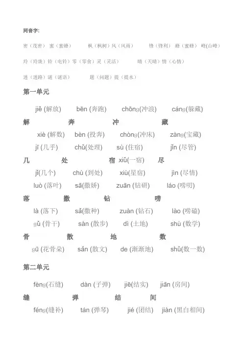 二年级同音字多音字