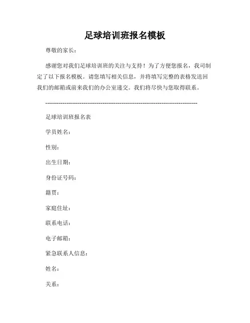足球培训班报名模板