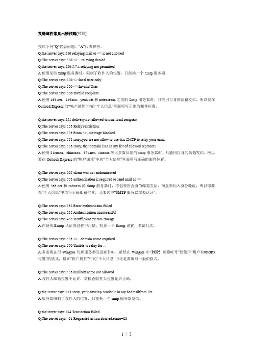 发送邮件常见出错代码