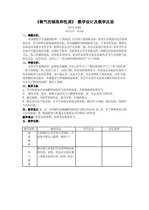 《氧气的制取和性质》教学设计及教学反思